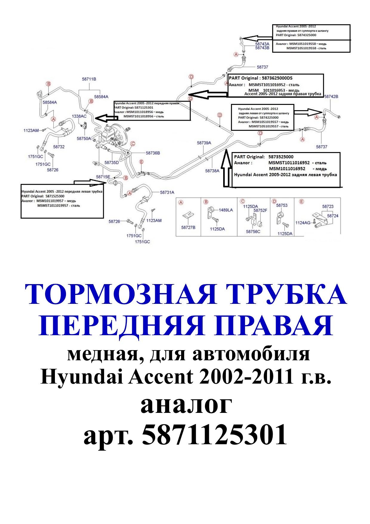 Трубки тормозные, арт. MSM1011018956, 1 шт.