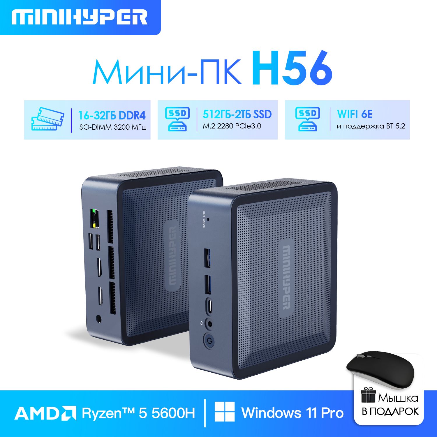 Мини-ПК MiniHyper Быстро (AMD Ryzen 5 5600H, RAM Отсутствует, AMD Radeon, Windows 11 Pro), черный