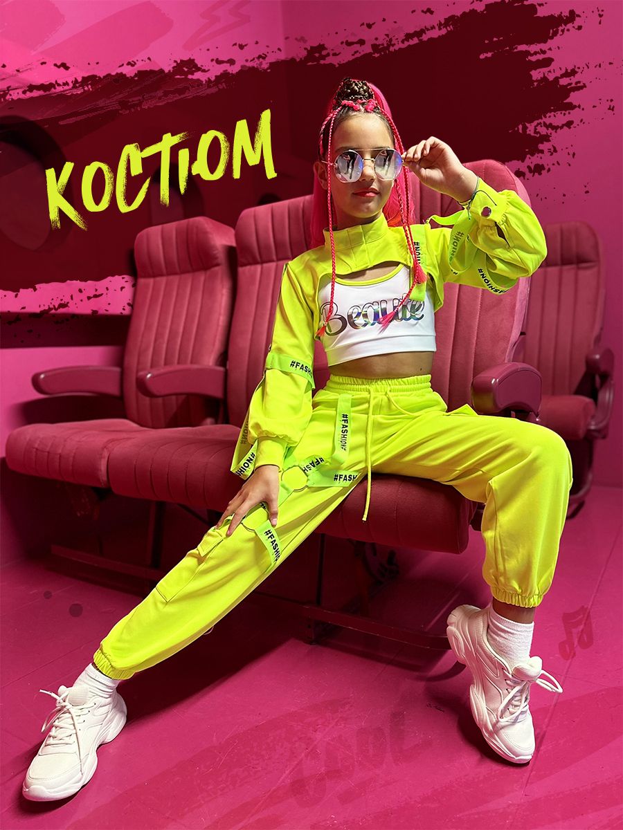 Костюм...