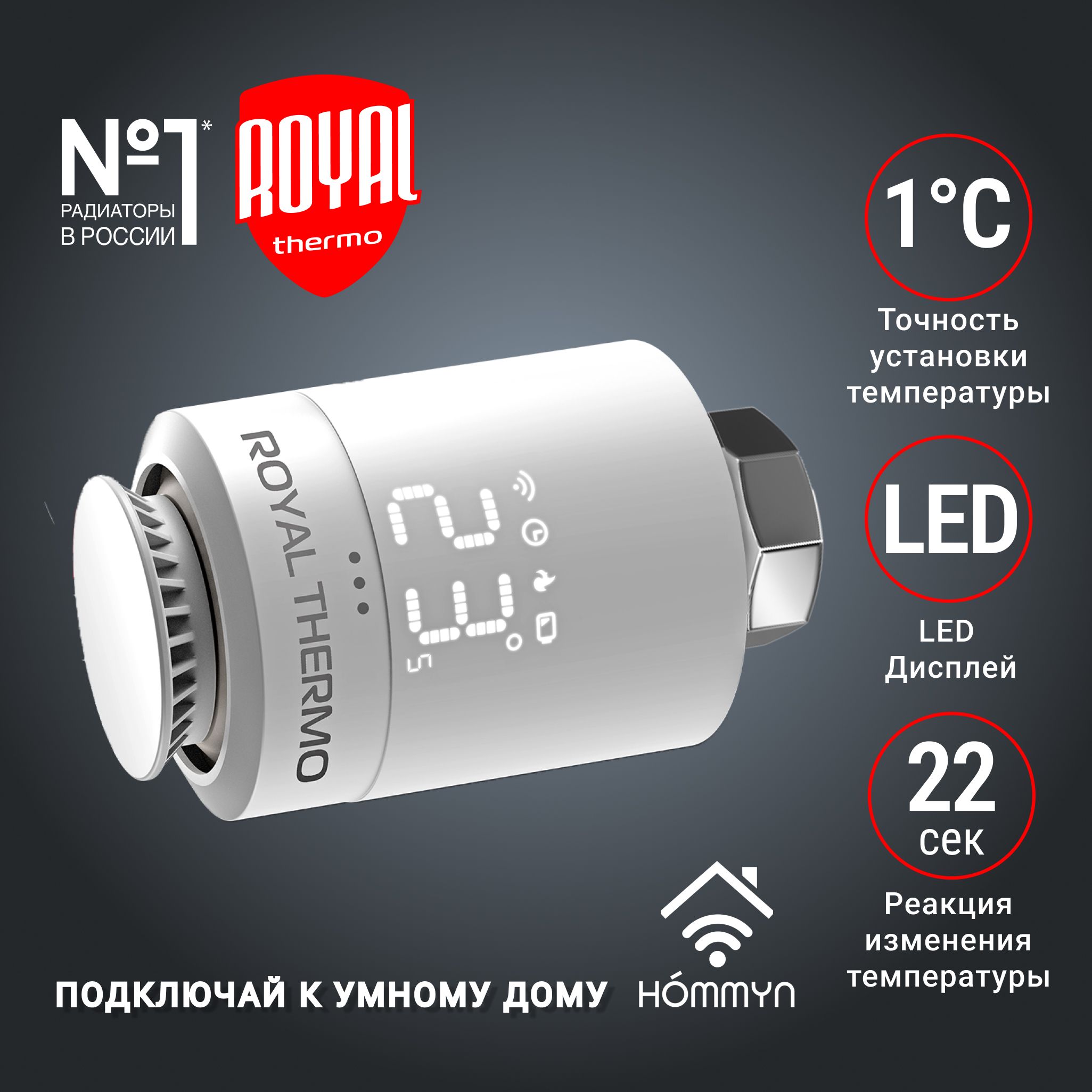 Термостат радиаторный электронный ROYAL THERMO Smart Heat, белый