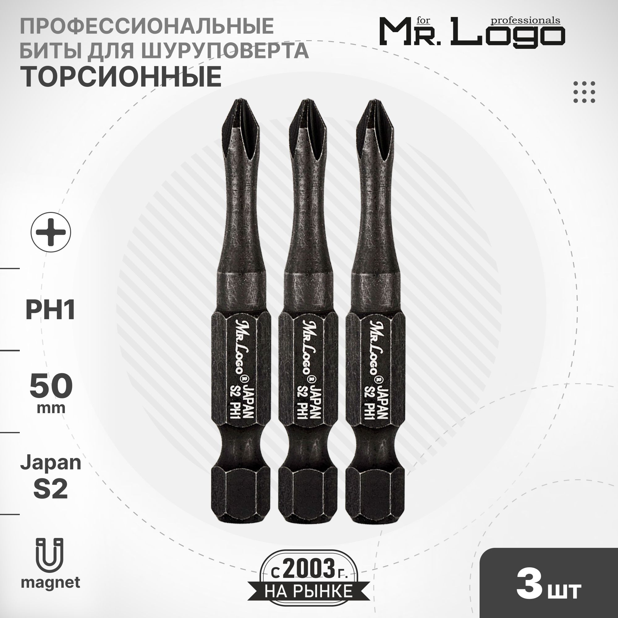 Бита PH1 x 50мм 3шт. S2 торсионная намагниченная Mr.Logo ML735001P