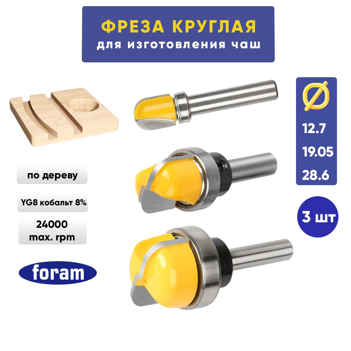 Фреза для менажниц, Foram, 19х16, хвостовик 8мм