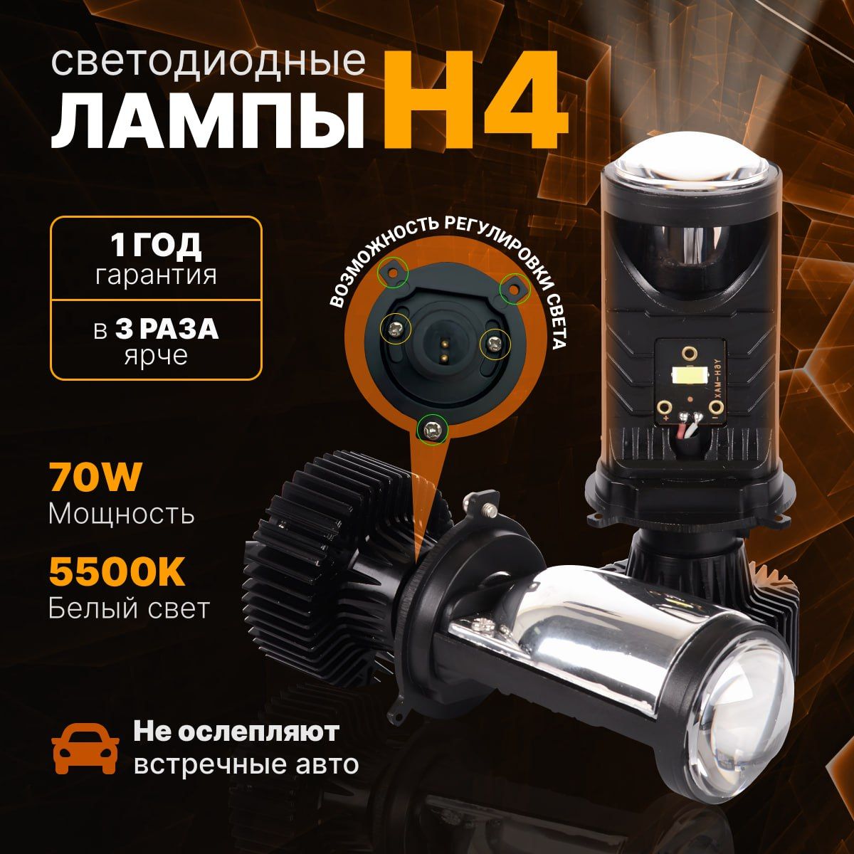 Светодиодные лампы H4 Y6D MAX, лед лампы h4 с регулировками, мини линзы h4 белые 5500k, комплект 2шт.