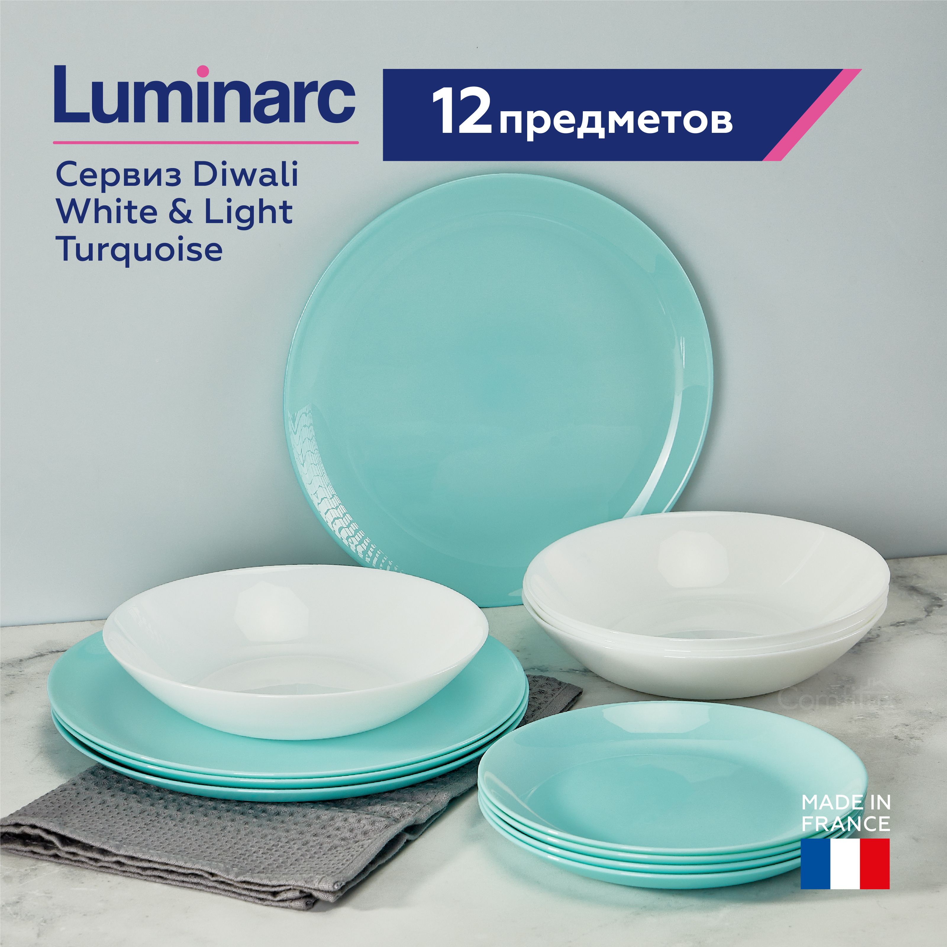 Набор столовой посуды Luminarc Diwali White&Light Turquoise 12 предметов на 4 персоны (тарелка десертная - 4 шт., обеденная - 4 шт., суповая - 4 шт.)