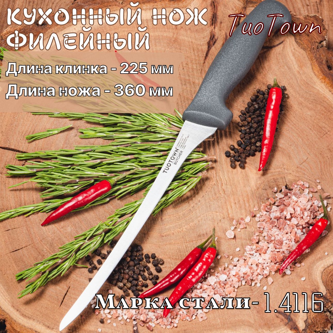 Кухонный нож филейный гибкий 23см Butcher