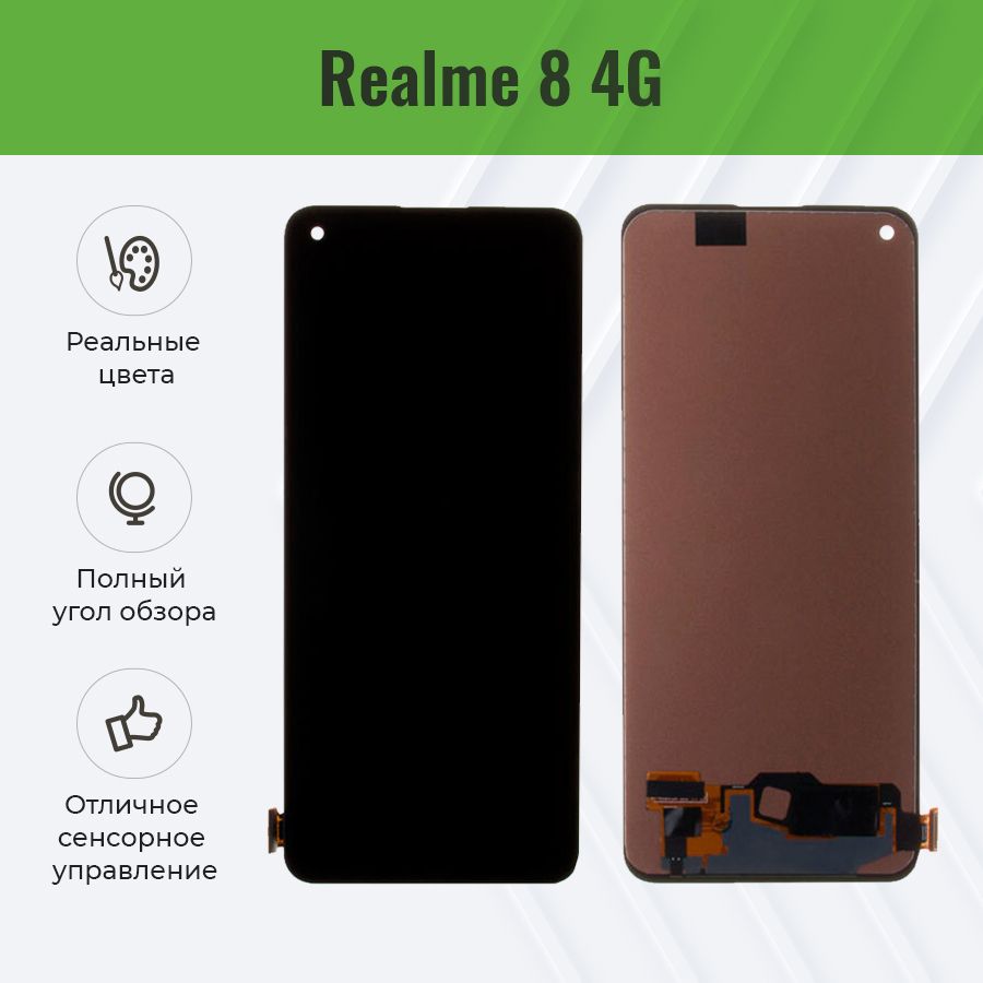 Дисплей для Realme 8 в сборе Черный - (In-Cell)