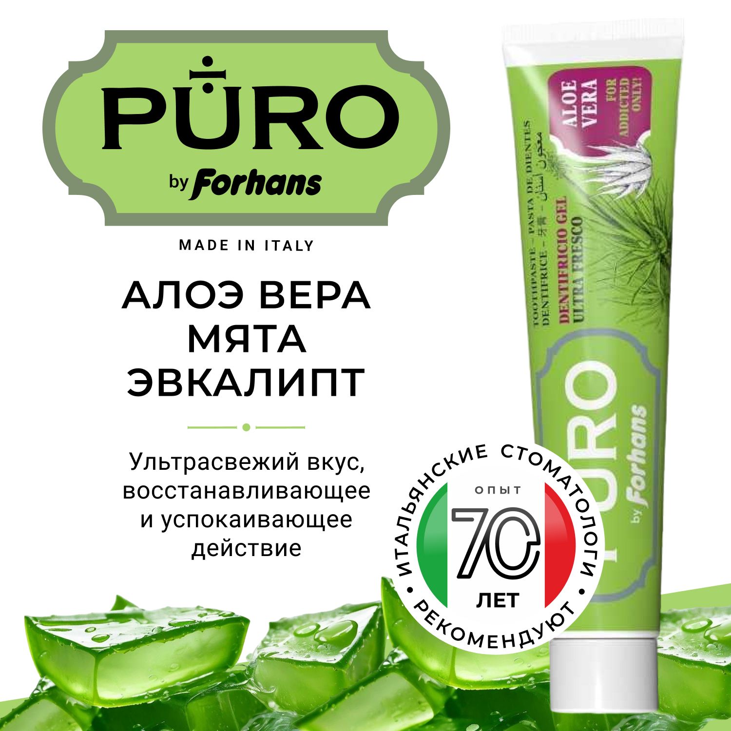 ЗубнаяпастаPUROAloeVera,вкус"АлоэВера,Мята,Эвкалипт",75мл.