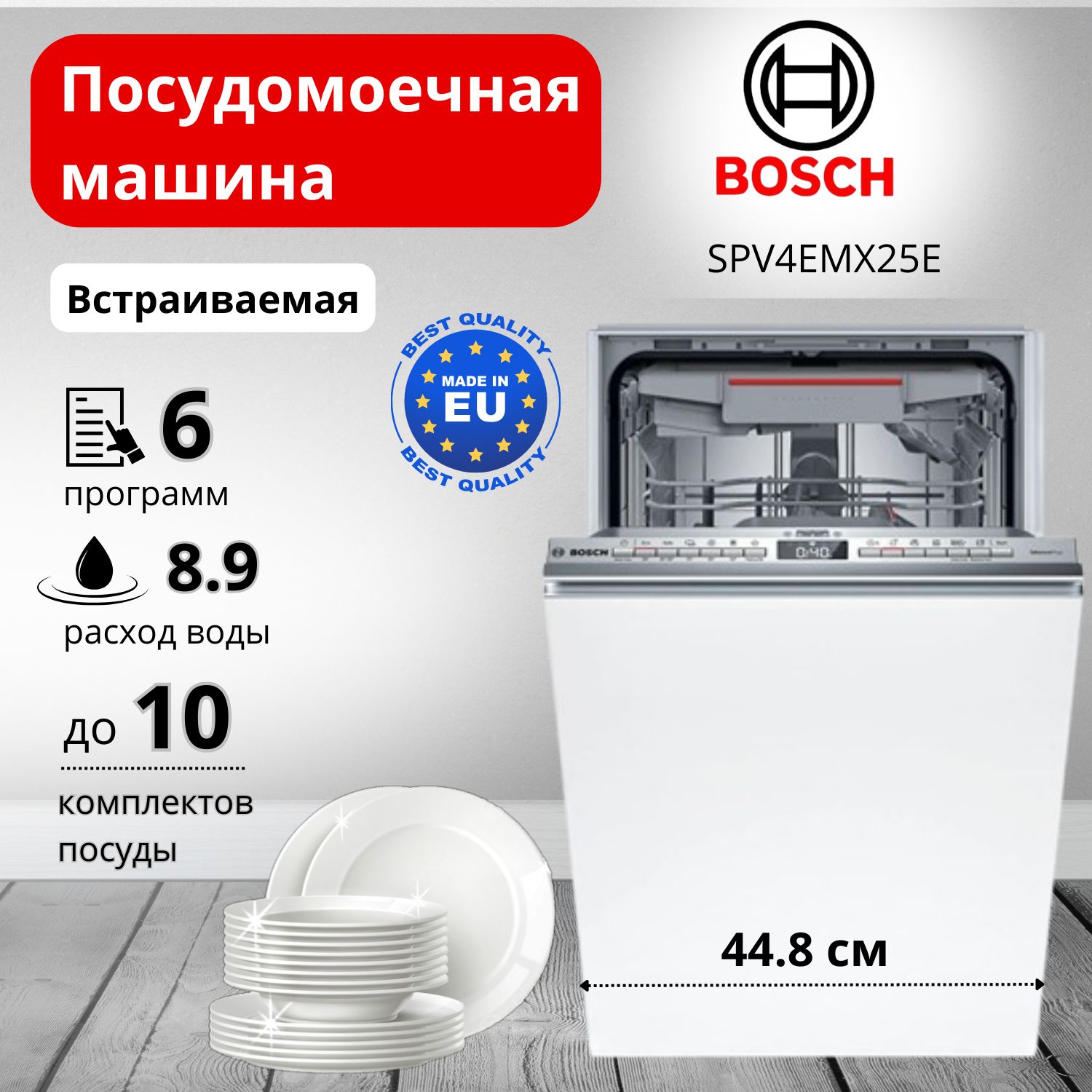 BoschВстраиваемаяпосудомоечнаямашина/посудомоечнаямашина/SPV4EMX25E,белый