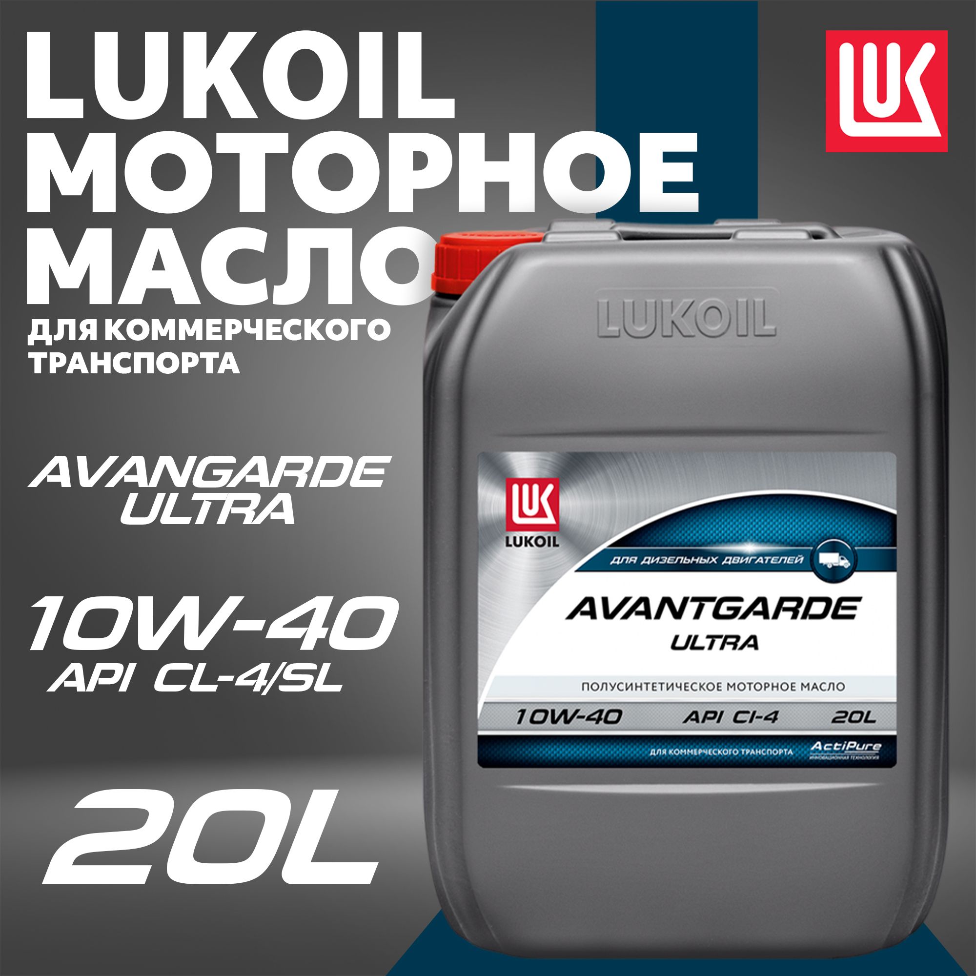 ЛУКОЙЛ(LUKOIL)авангардультра10W-40Масломоторное,Полусинтетическое,20л