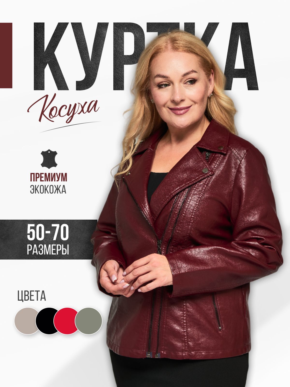 Куртка кожаная...