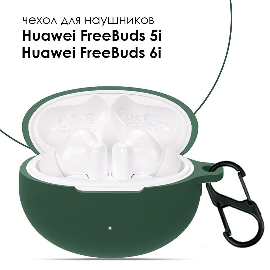 Силиконовый чехол для наушников Huawei FreeBuds 5i TWS / 6i TWS купить на OZON по низкой цене (1658354293)