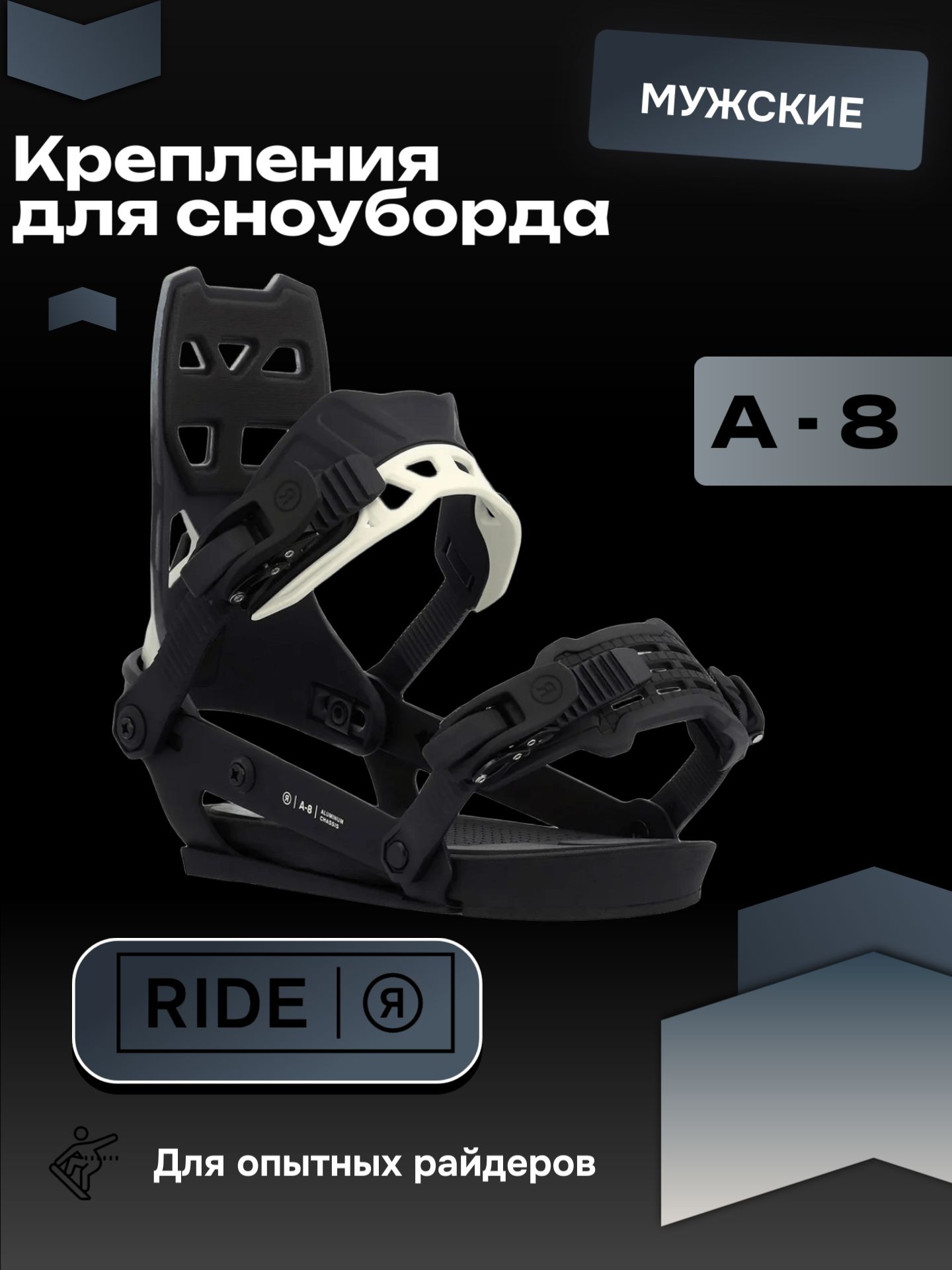 RIDE Крепления для сноуборда, черный матовый, белый, L