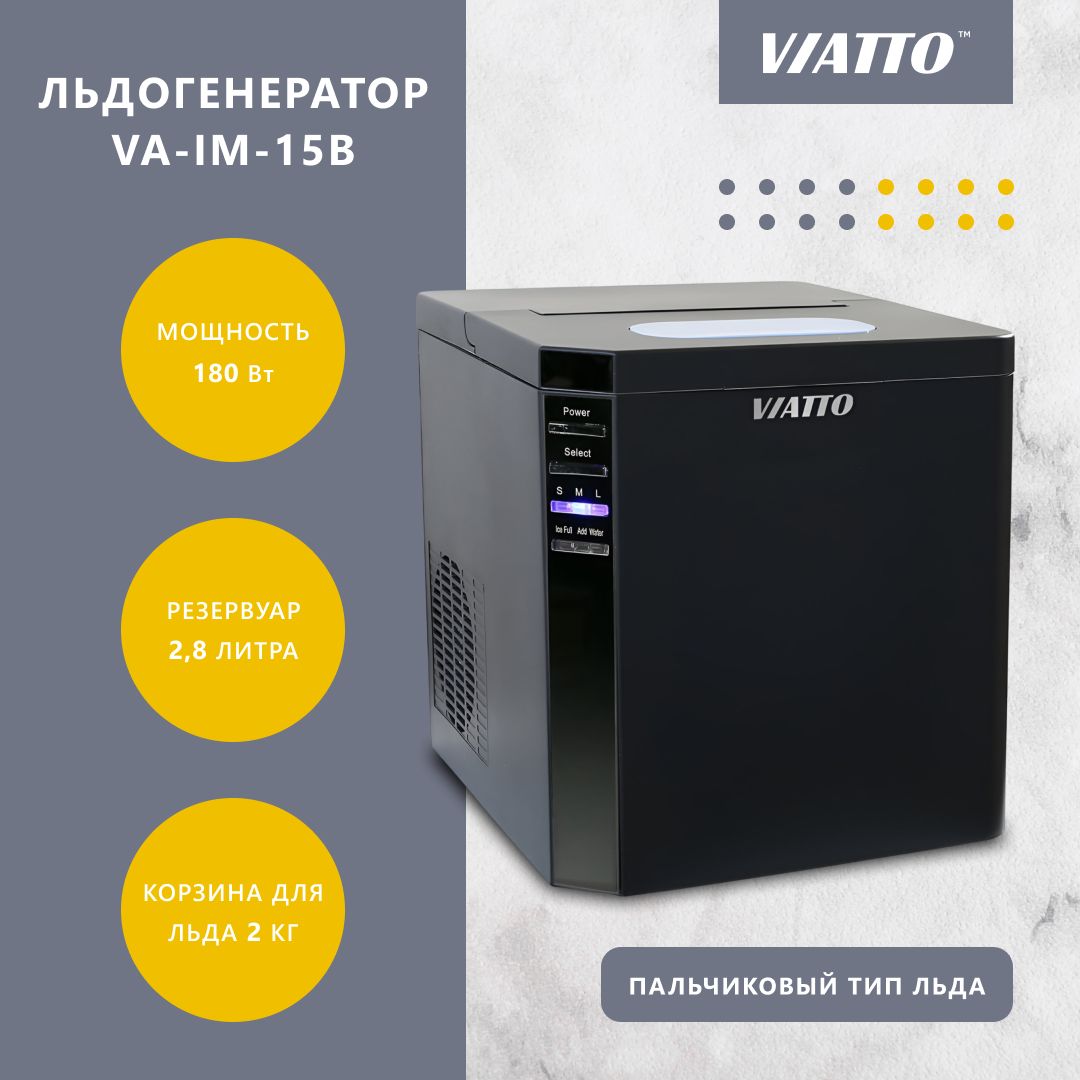 Льдогенератор заливной пальчиковый Viatto Commercial VA-IM-15B , Ледогенератор , Генератор льда для дома, бара и кафе