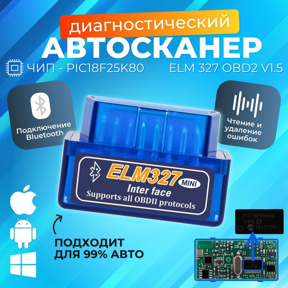 Автосканер ELM327 v1.5 OBD2 чип PIC18F25K80 для диагностики автомобиля.