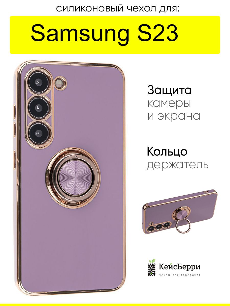 ЧехолдляSamsungGalaxyS23,серияRingcase