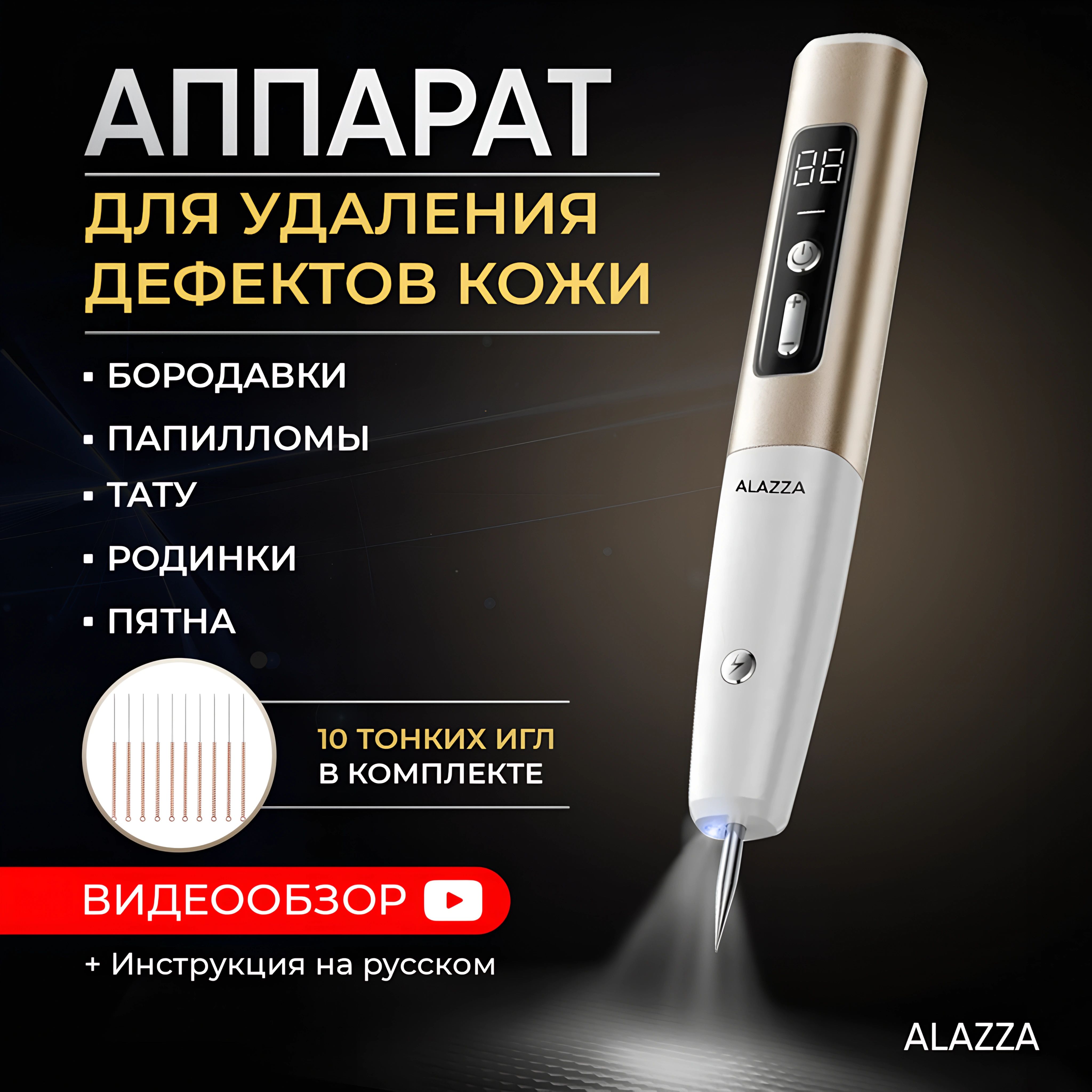 Alazza Косметологический аппарат от папиллом и бородавок / Коагулятор / Лазерная ручка / Средство от папиллом / Лазер для удаления тату