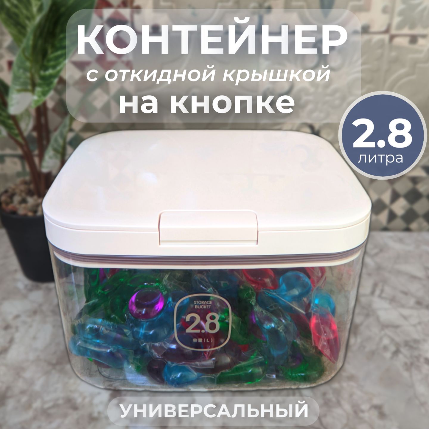 Контейнер для...