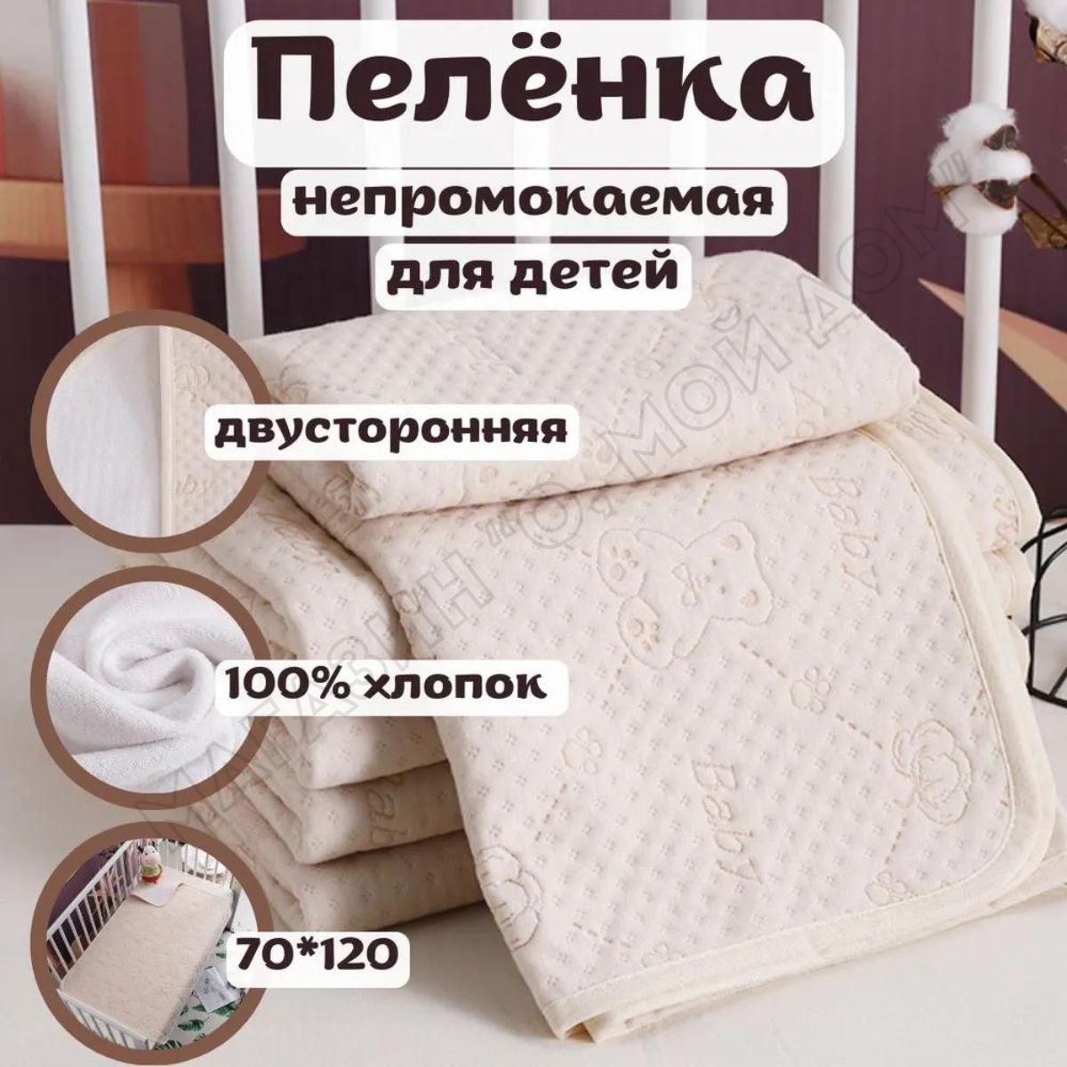 Пеленка...