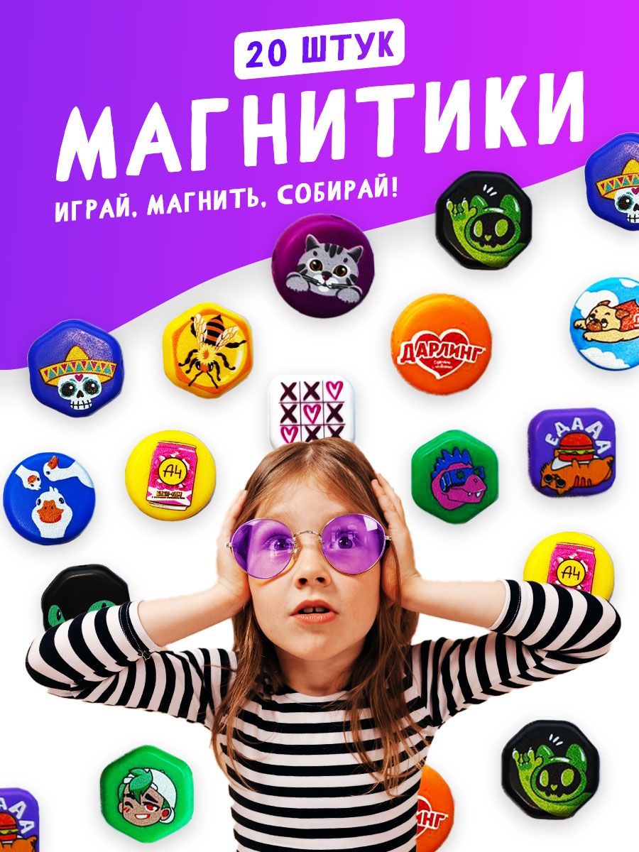 Магниты; Магнитыши 20 штук