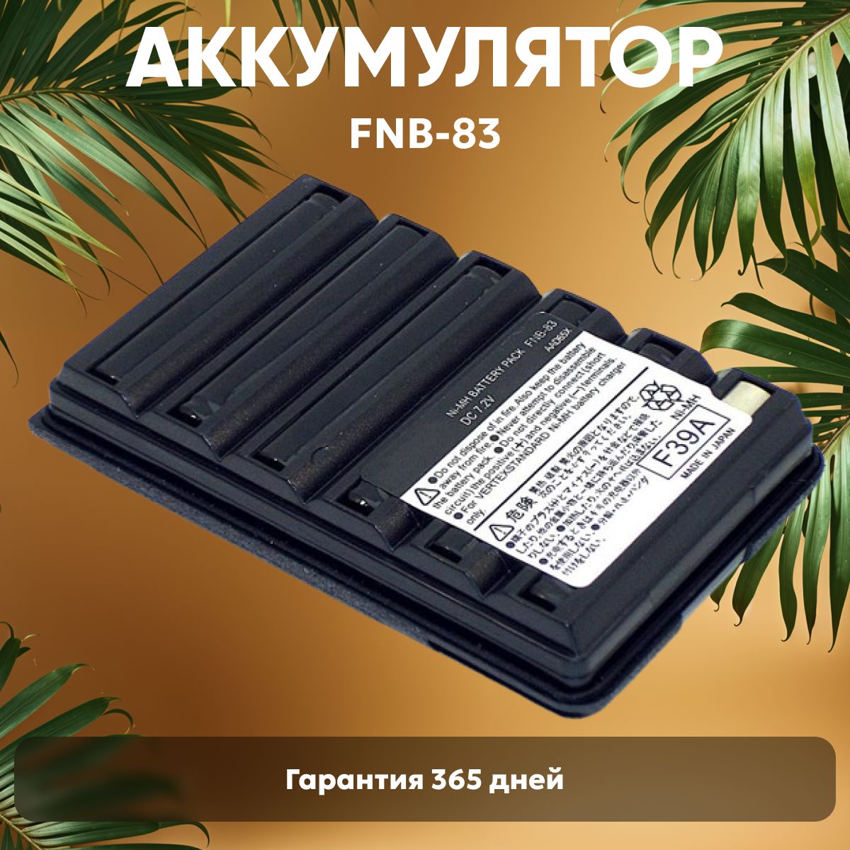 Аккумуляторная батарея Amperin FNB-64 для рации (радиостанции) VX-131 / FNB-64, 1800mAh, Ni-MH, 7.2V