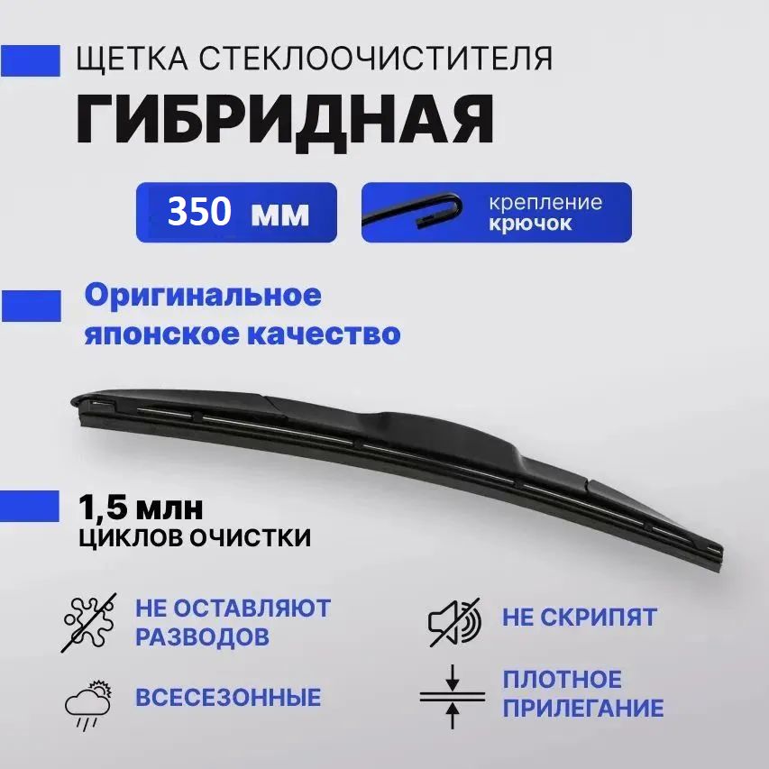 Щеткастеклоочистителягибридная035Lmm/14Denso