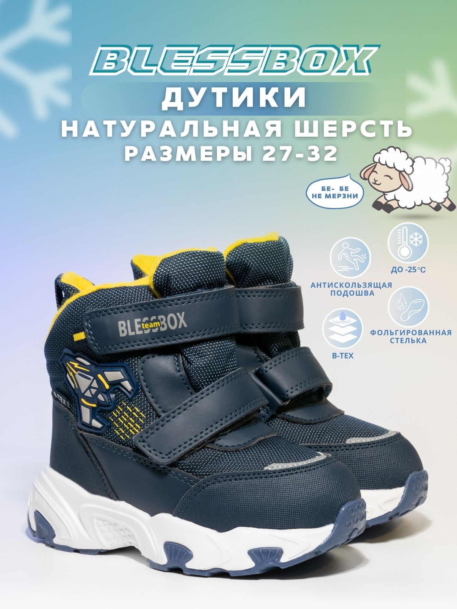 ДутикиBlessBoxЗимние