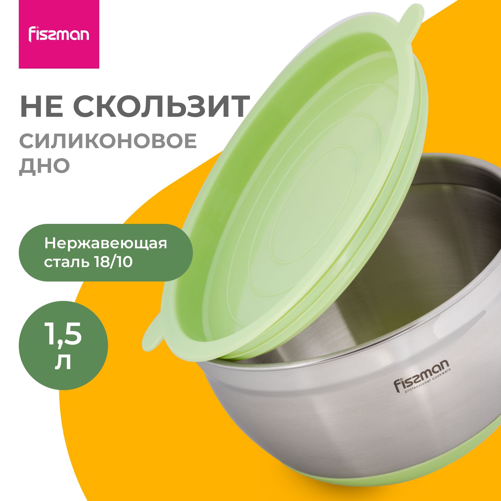 Миска для кухни из нержавеющей стали с крышкой 1,5 л, салатник