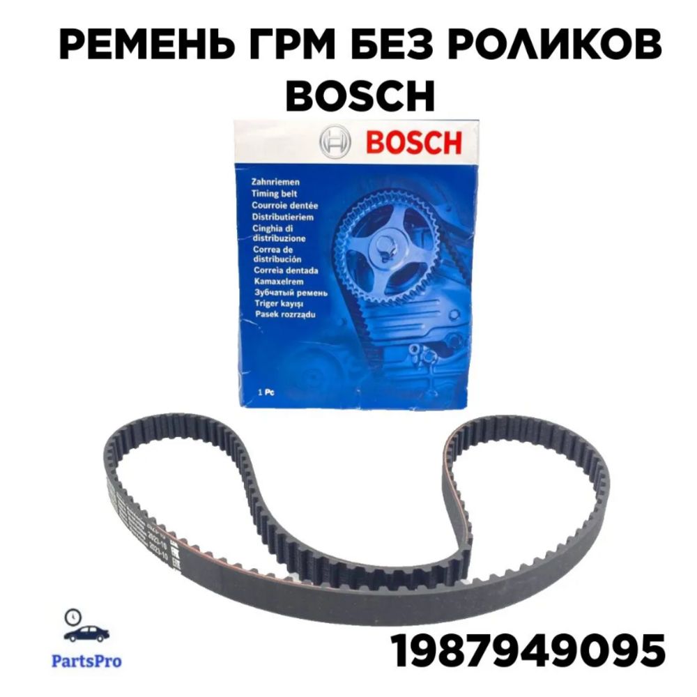 РеменьГРМBoschOEM1987949095/LADA(ВАЗ)(Priora,Kalina,Samara,ВАЗ2108)Toyota(Corolla)/ладаприора,калина,самара-ТойотаКоролла