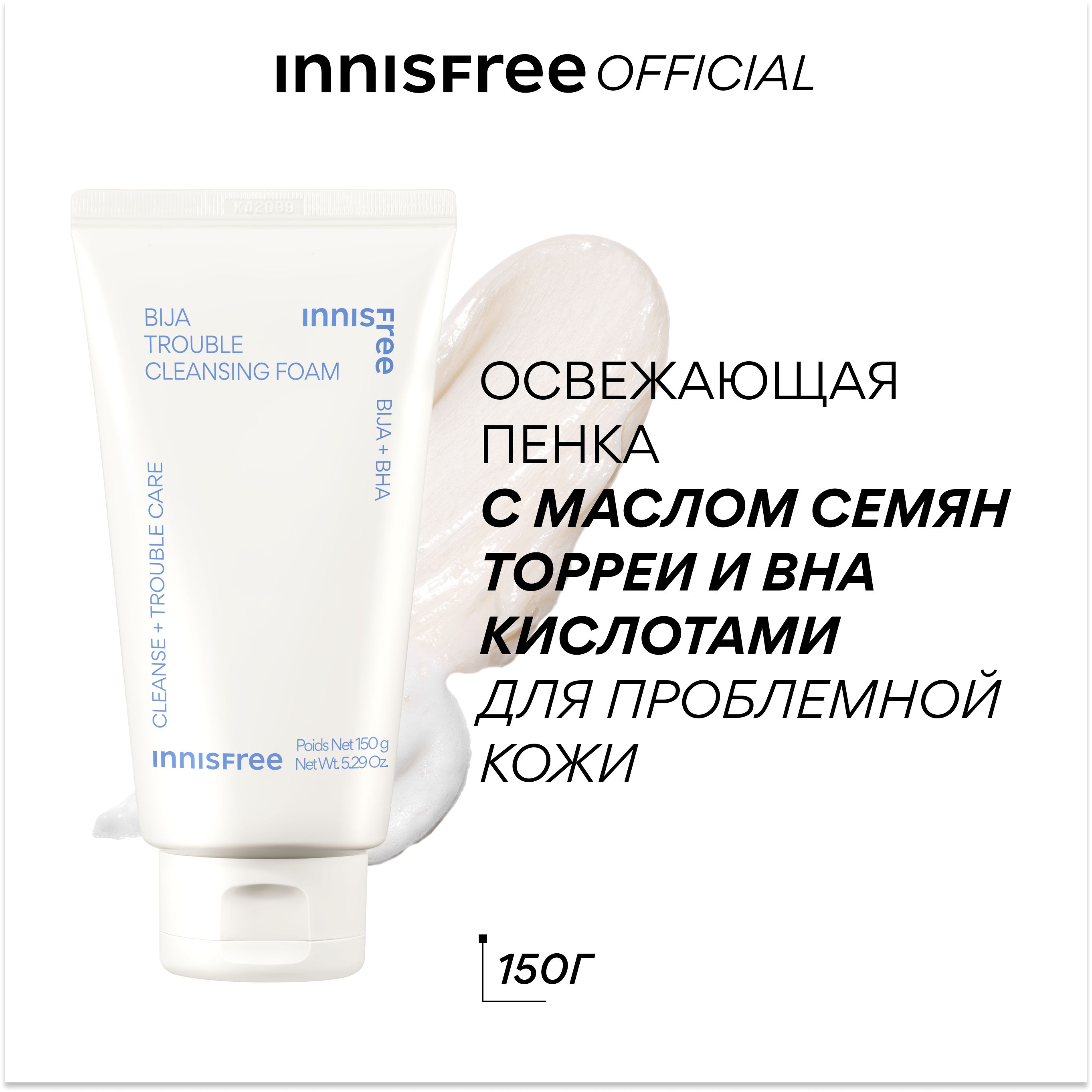 INNISFREE Пенка для умывания освежающая с маслом семян торреи и BHA кислотами для проблемной кожи