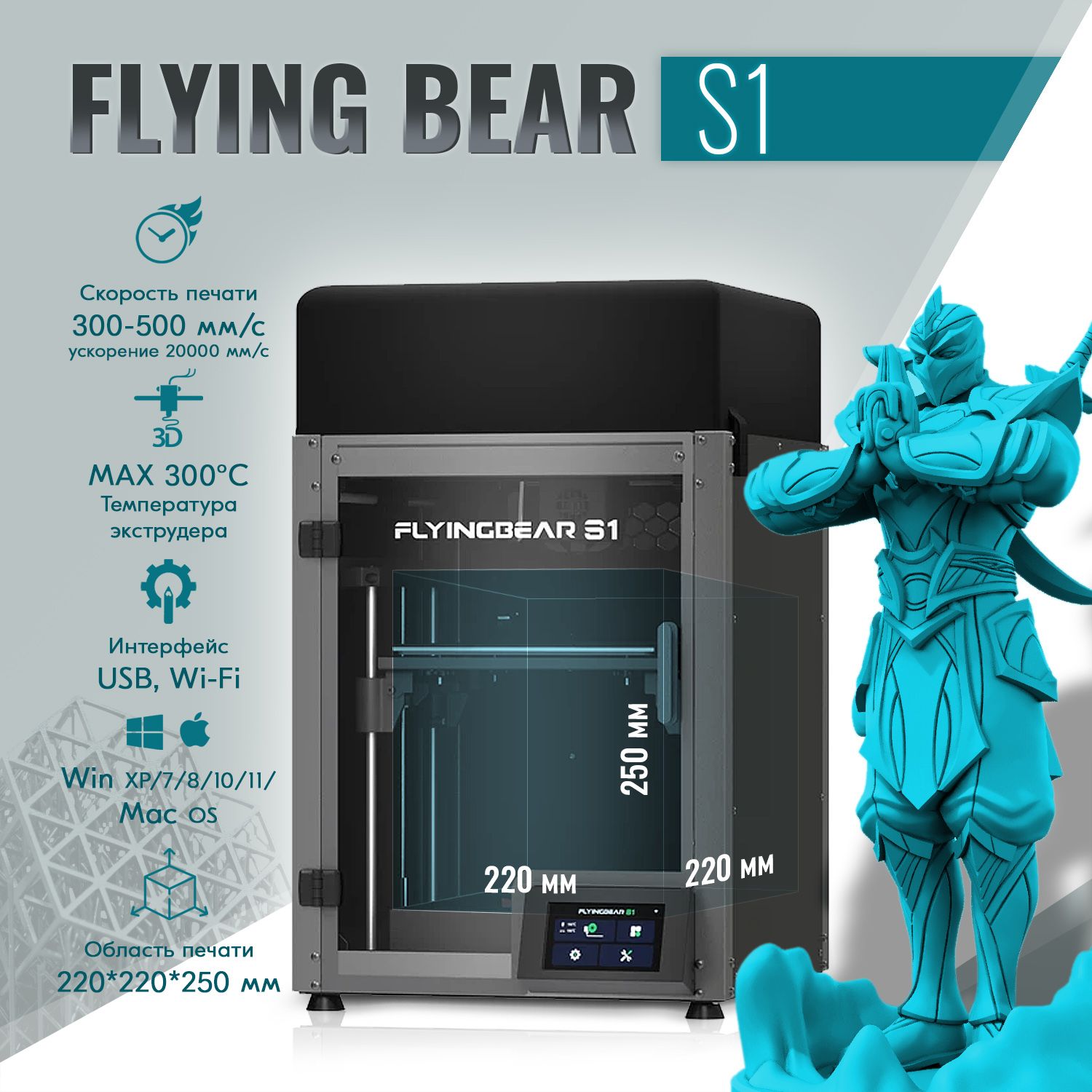 3DпринтерFlyingBearS1