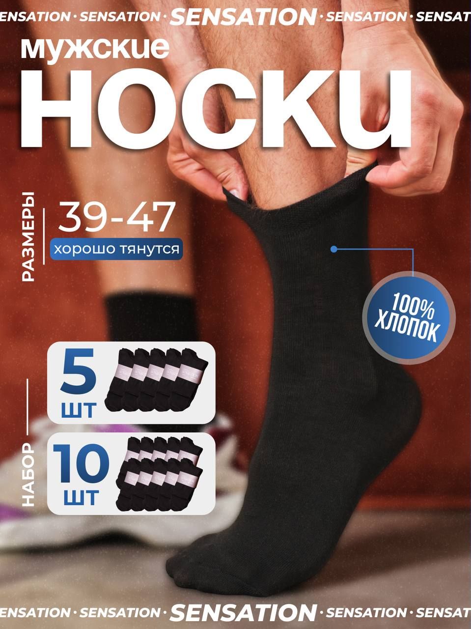 КомплектносковSensationSocks,10пар