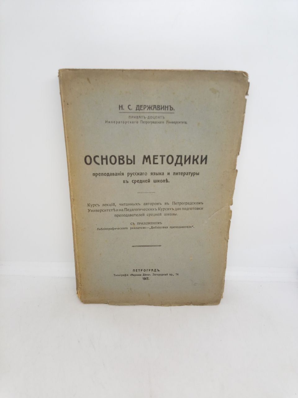 Б/у. Основы методики преподавания русского языка и литературы в средней школе