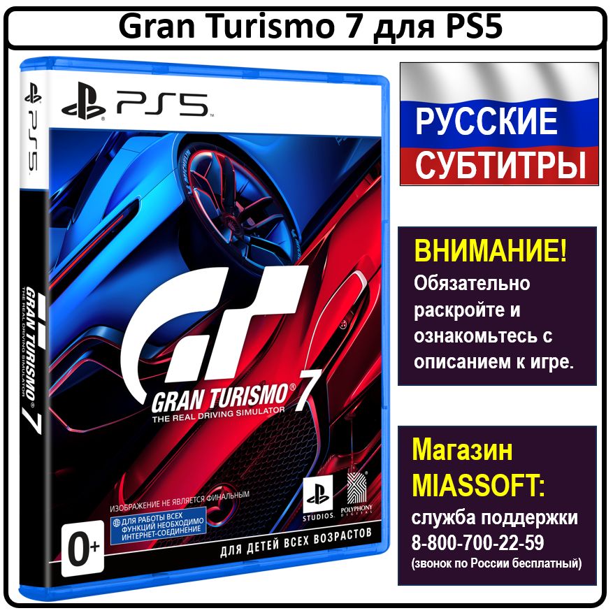 Игра Gran Turismo 7 (PlayStation 5, Русские субтитры)