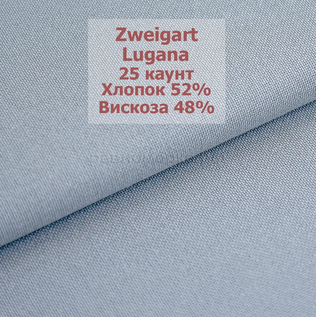 Канва Zweigart Lugana 25 Ct 3835/7036 (50x70 см, цинковый серый/zink grey)