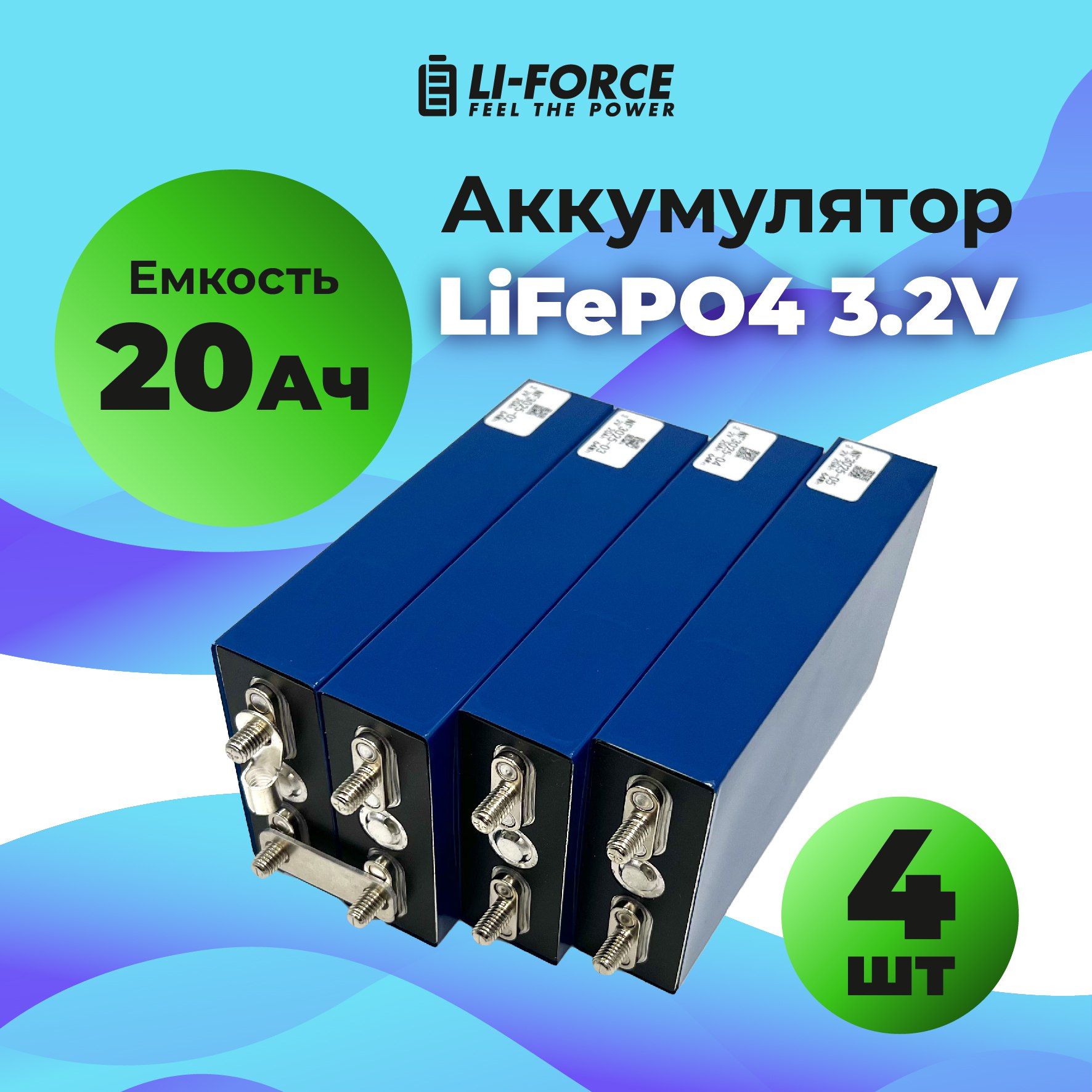 LiFePO43.2V,IFP2770145AC20Ah,20Ач(аккумуляторлитий-железо-фосфатный)-4шт