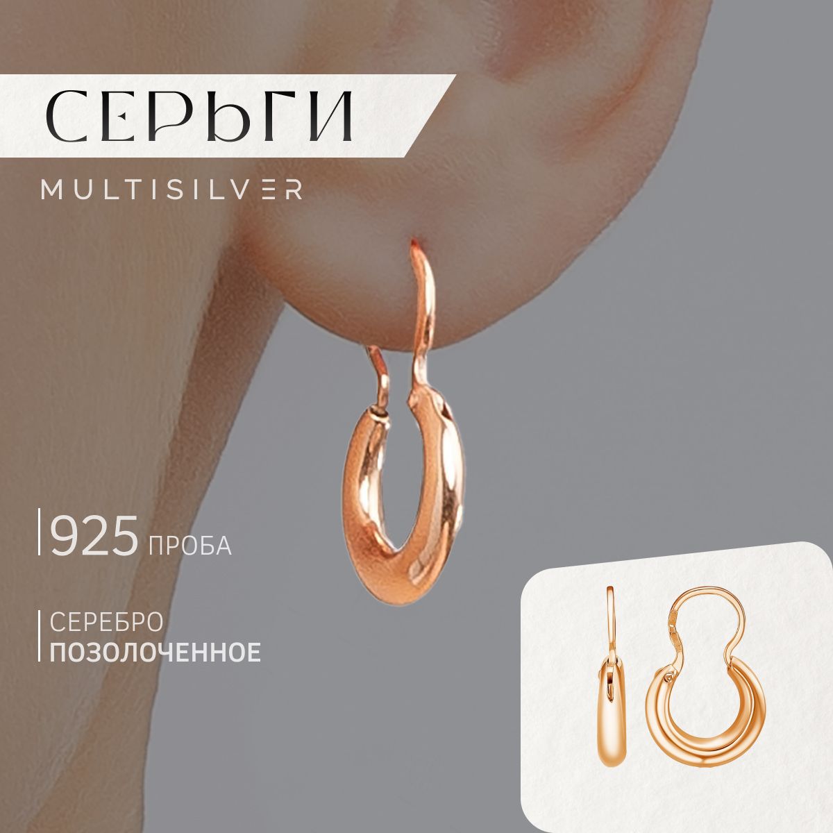 MultiSilver Серьги ювелирные Серебро позолоченное 925 пробы