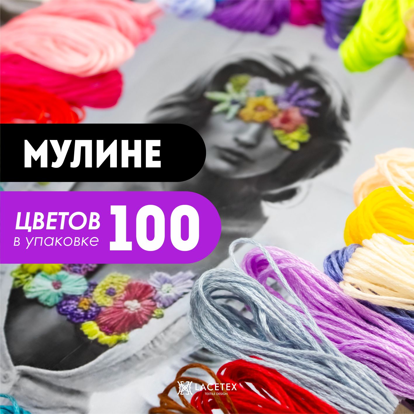 Мулине, набор ниток для творчества вышивания и плетения, 100 цветов по 8 метров