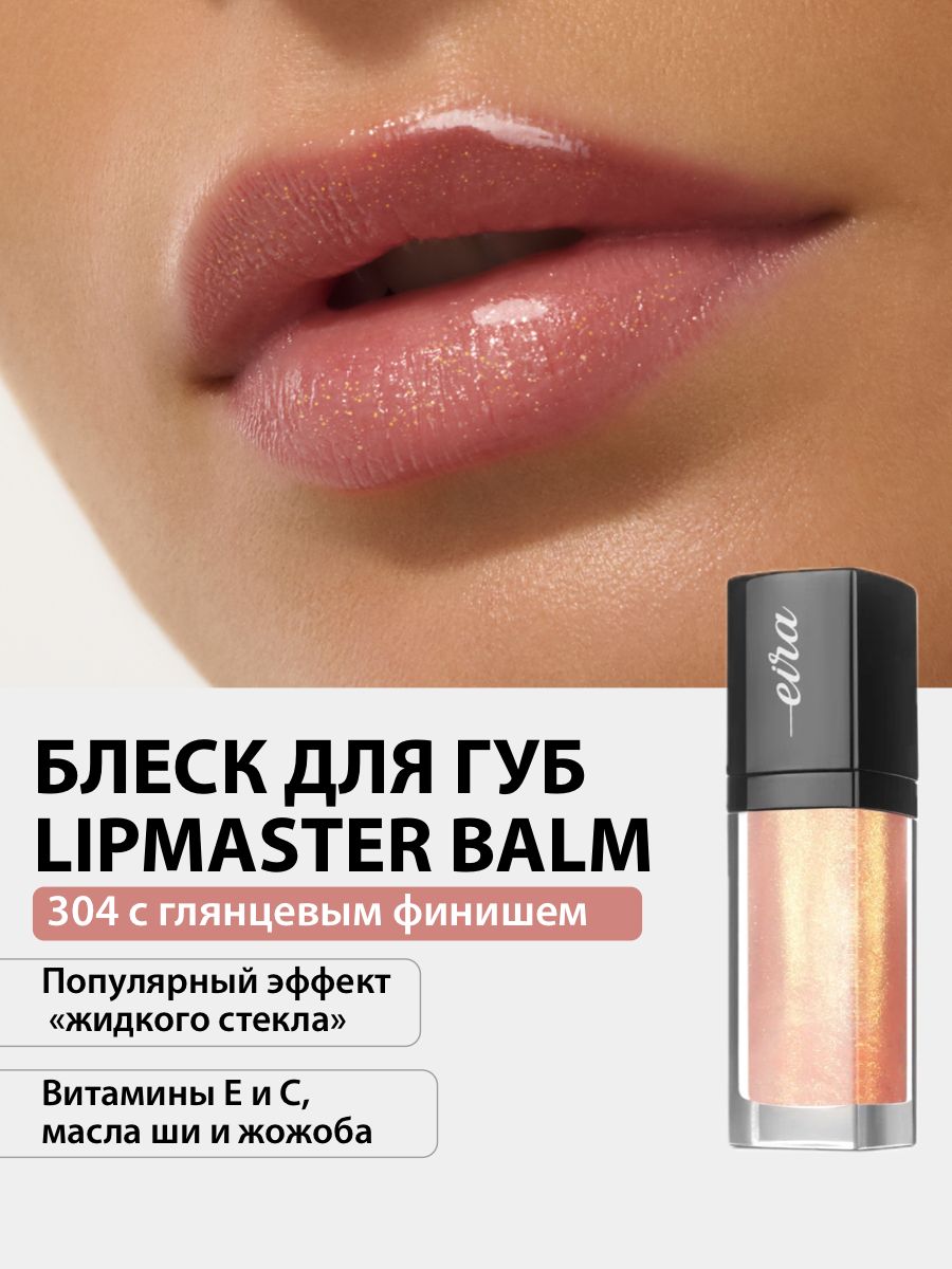 Блеск для губ Era Professional Makeup 304