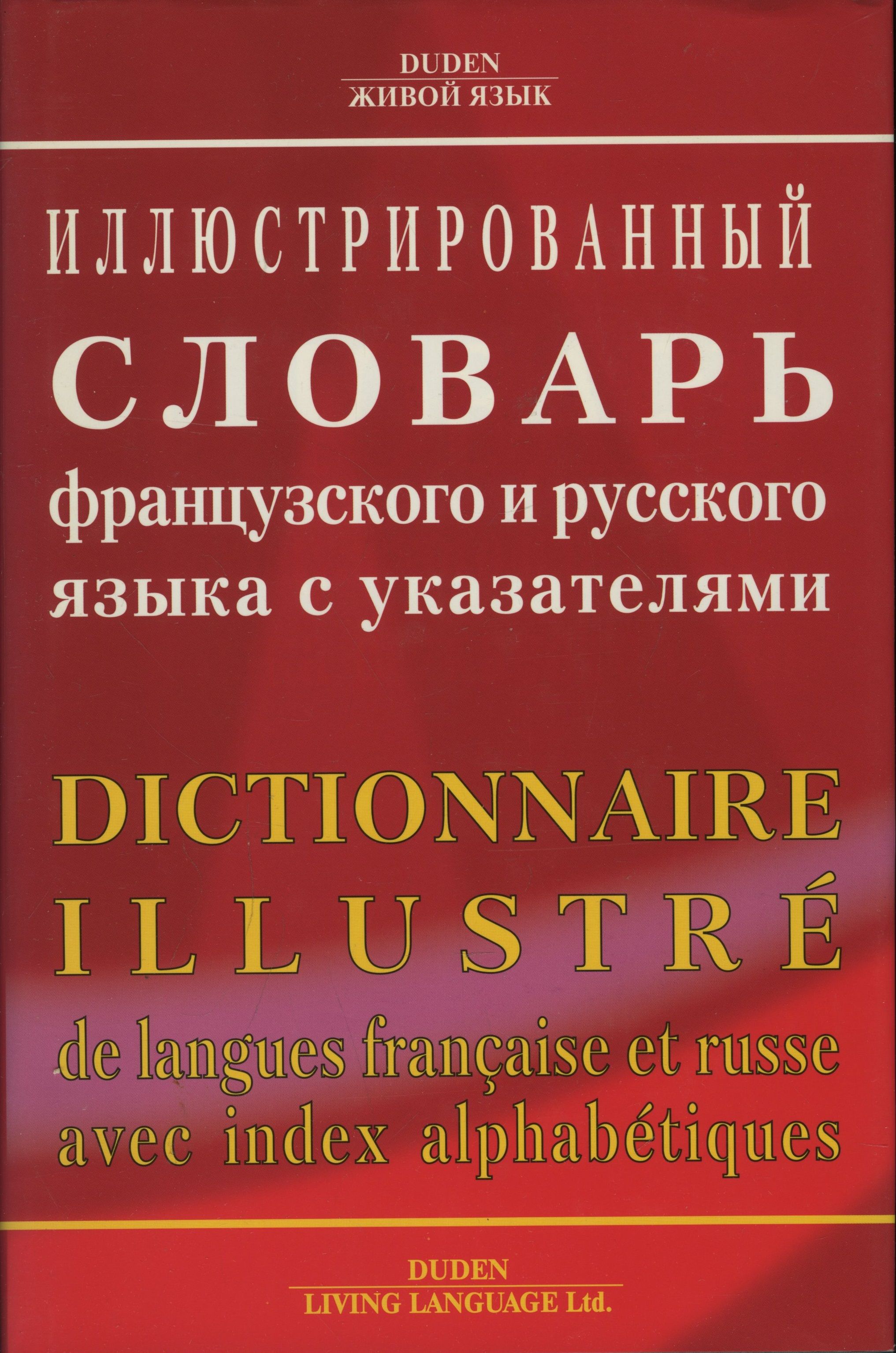 古代教会スラブ語辞典　старославянский словарь X-XI Старославянский словарь (по рукописям X–XI веков). М., 1994