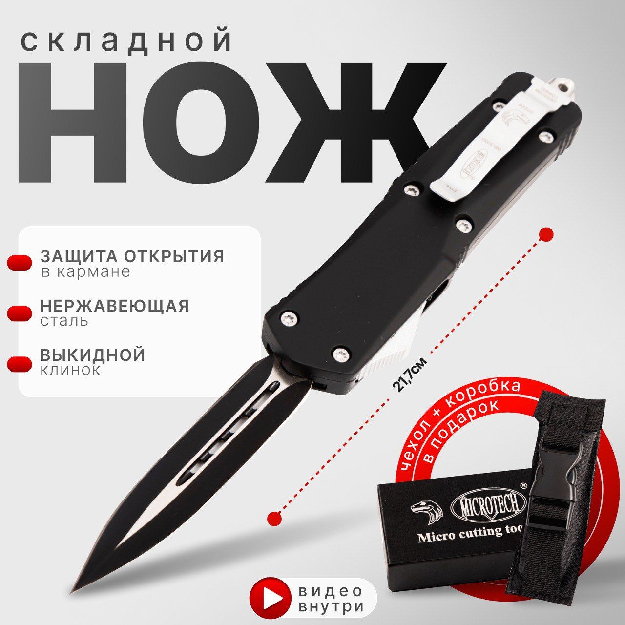 Ножвыкиднойавтоматический,складной,туристический,тактический