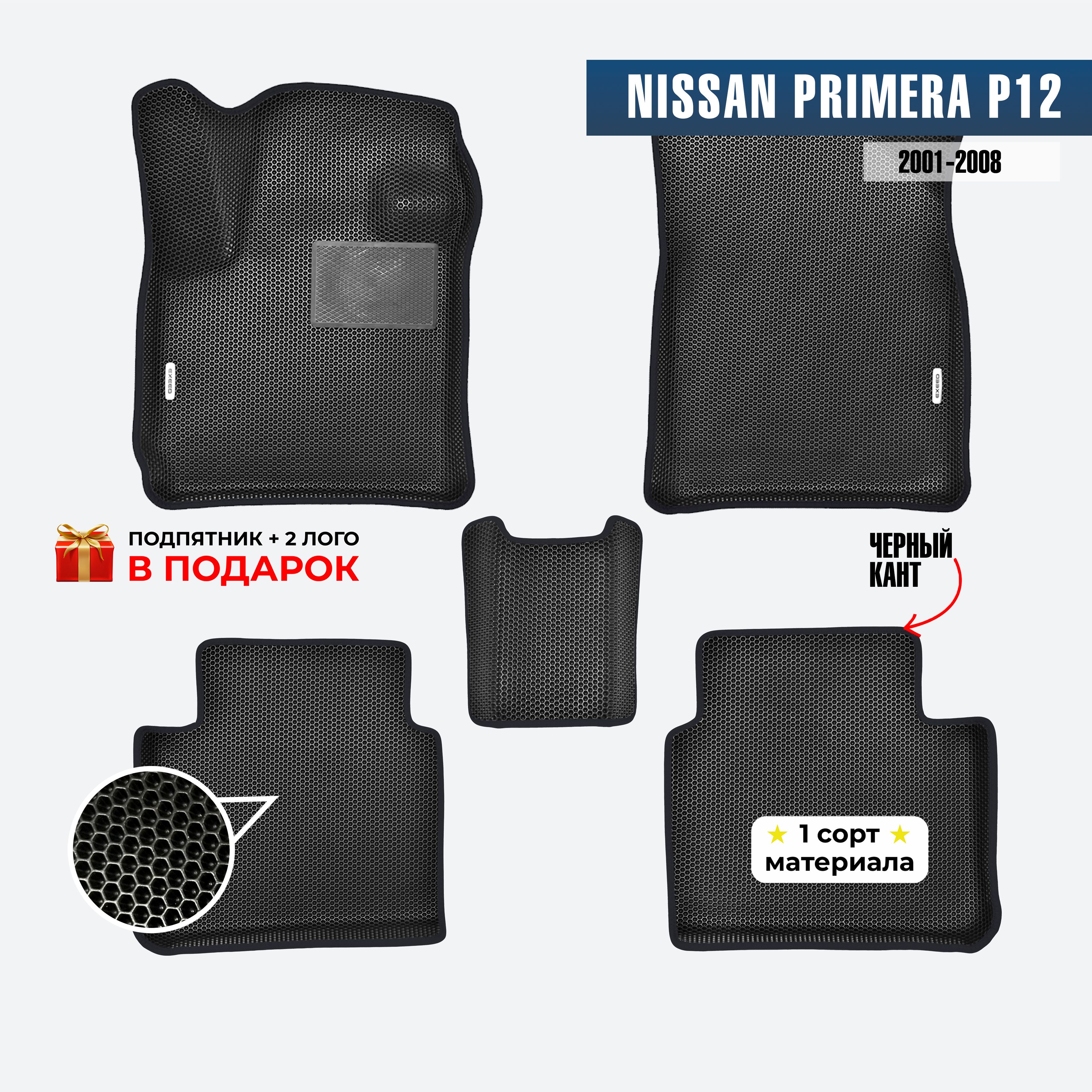 EVA ЕВА коврики с бортами для Nissan Primera P12 2001-2008