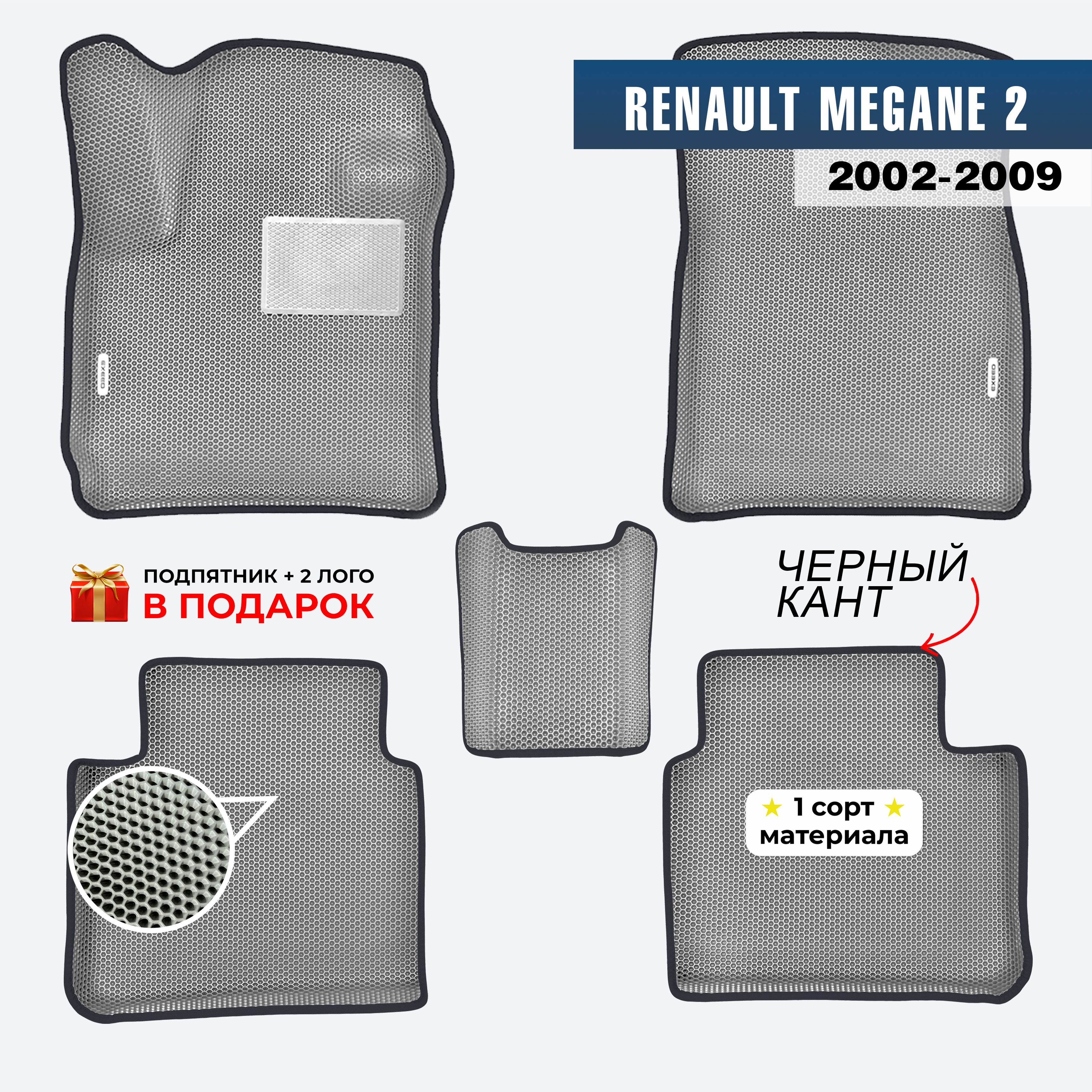 EVA ЕВА коврики с бортами для Renault Megane 2 2002-2009