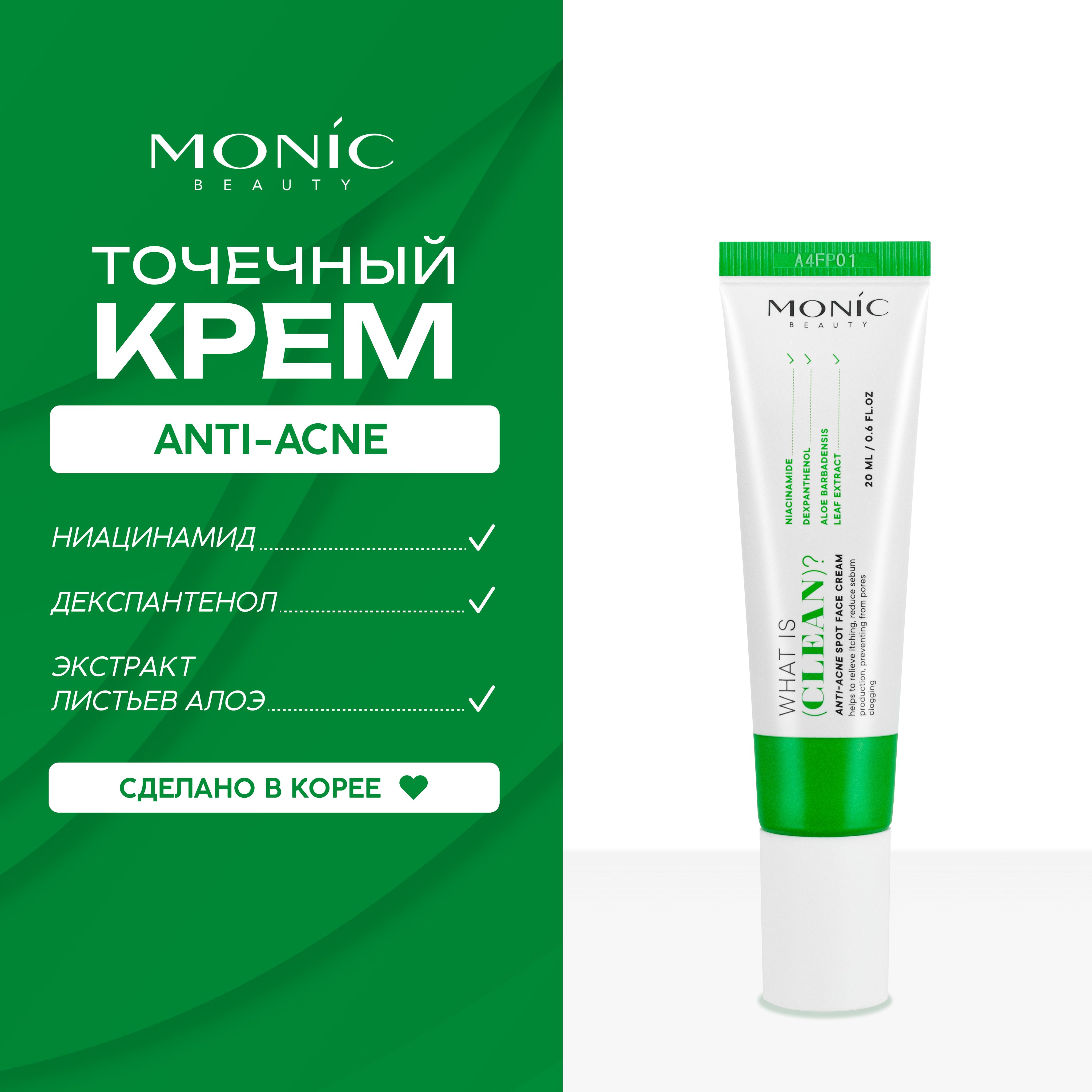 MONIC BEAUTY Точечный...