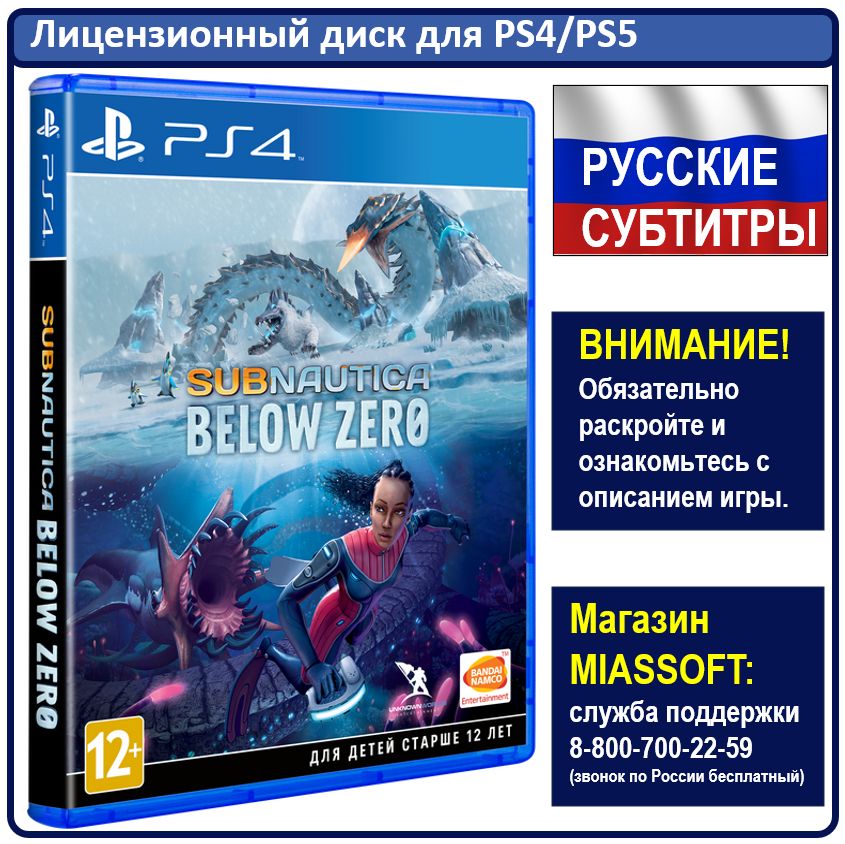 Игра Subnautica: Below Zero (PlayStation 4, PlayStation 5, Русские субтитры)