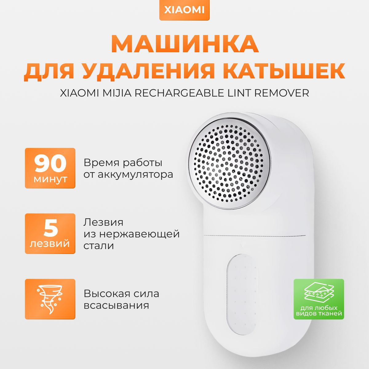 Машинка для удаления катышков Xiaomi Mijia Rechargeable Lint Remover(图1)