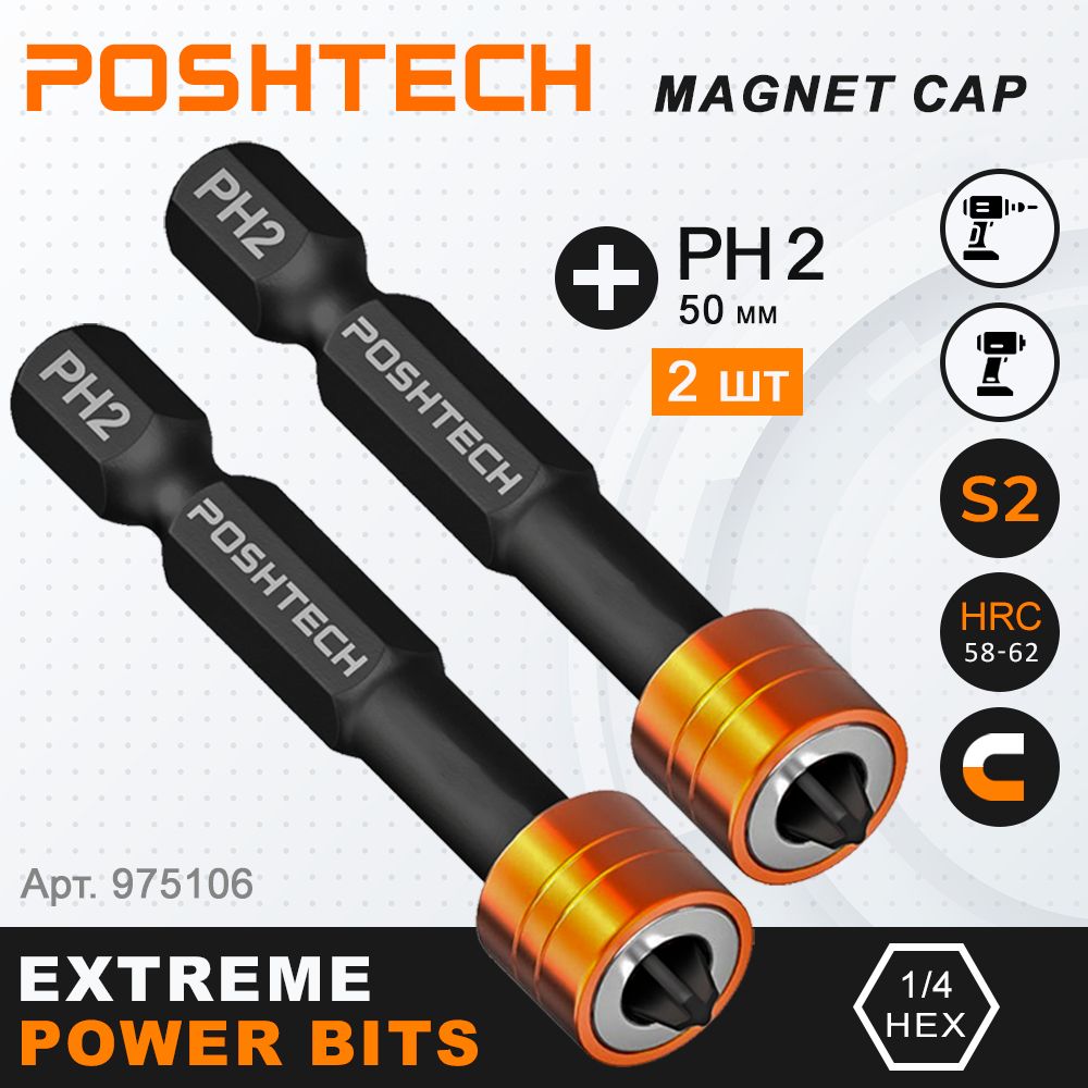 Битасмагнитнымдержателем/ограничителем,пружинистыймеханизм,S2/износостойкая,PH2x50мм2шт.POSHTECH