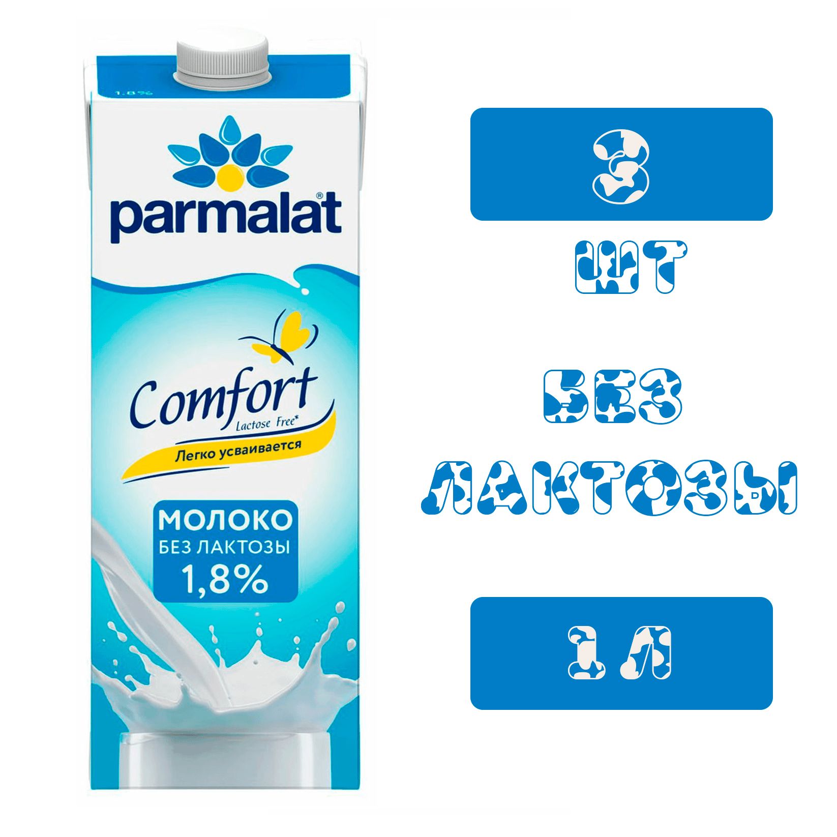 Parmalat Молоко Ультрапастеризованное 1.8% 1000мл. 3шт.