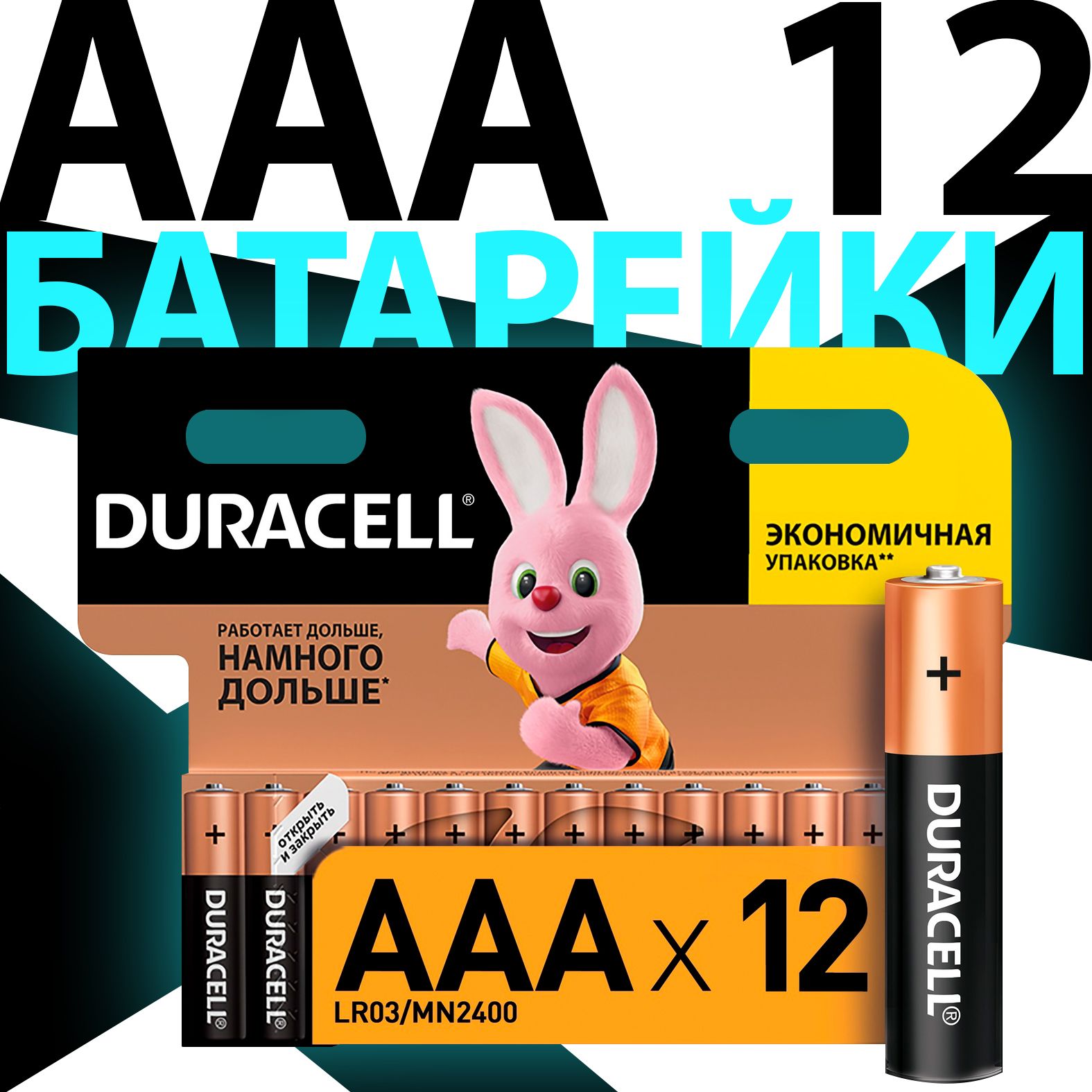 Батарейкищелочные(алкалиновые)ААA,мизинчиковые,LR03,1,5В,12шт