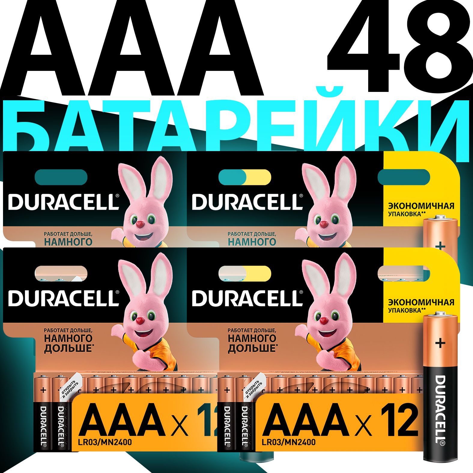 Батарейкищелочные(алкалиновые)ААA,мизинчиковые,LR03,1,5В,48шт