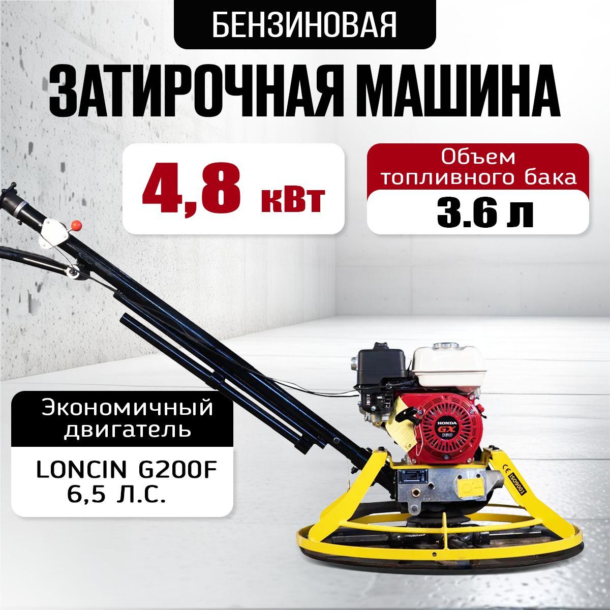 Затирочная машина по бетону TOR S-80 (Loncin)